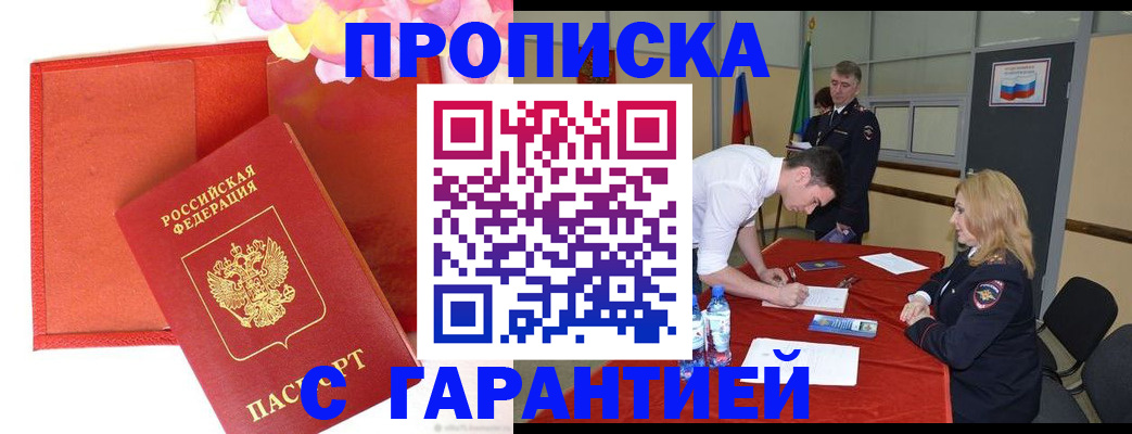 временная регистрация законно в Благовещенске